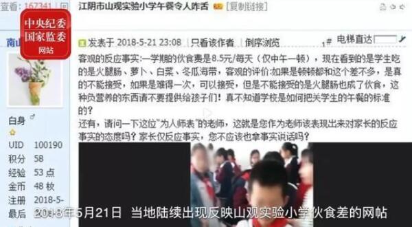 小學生8.5元午餐被克扣5元，總務處主任一年貪131萬元獲刑五年